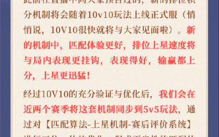 《王者荣耀》匹配机制将优化：表现好 输赢都上分！