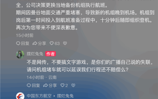 东航辟谣机长失踪致飞机延误：堵车了 机组到的晚！