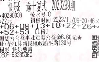 6人众筹300元合买彩票中508万 选号只用了3分！