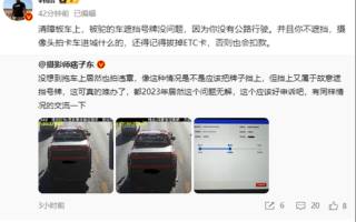 皮卡在拖车上也被拍到违章 汽车博主支招：可遮住号牌、记得拔ETC！