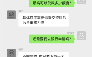 套路真深 微信揭秘信用贷款四种诈骗手法！