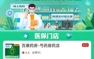 北京线上医保买药覆盖全城：300家药店可用！