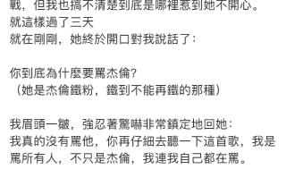 热狗:我是骂所有人不只是杰伦 我连我自己都在骂！