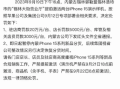 内蒙古一营业厅提前激活iPhone 15演示样机 被罚20万/台！