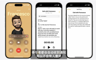 历史性一刻！苹果iPhone终于支持通话录音了！