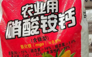 硝酸铵钙是什么肥料（为什么说硝酸铵钙的补钙效果好）