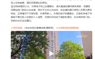 智能门锁带摄像头被邻居告了 法院：判决拆除门锁 对隐私权构成威胁！