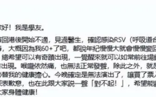 张学友因病取消演唱会:确诊RSV 无法正常发声！