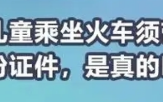 2023年儿童没有身份证怎么坐高铁？儿童没有身份证怎么坐高铁进站