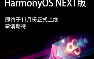 百度网盘HarmonyOS NEXT版官宣11月上线：自动备份等功能齐备！