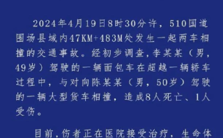 河北承德两车相撞致8死1伤 事故调查处理工作正在依法进行中！