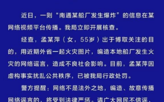 南通某船厂发生爆炸系谣言 造谣者已被行政处罚！