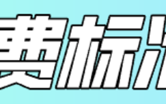 淘宝客服一个月多少钱呢（淘宝外包客服的收费标准）