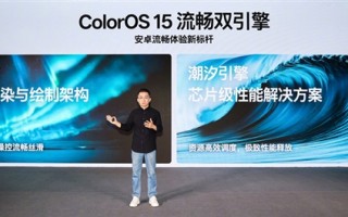 安卓流畅度新标杆！OPPO ColorOS 15全球首发极光/潮汐流畅双引擎！