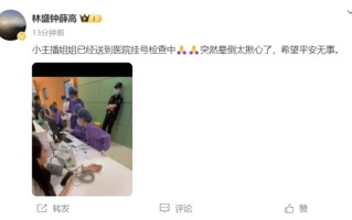 钟薛高创始人林盛回应女主播晕倒：已送医检查 女主播：品牌方没压榨我！