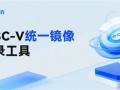 openKylin力作！RISC-V统一镜像烧录工具上线：告别镜像碎片化！