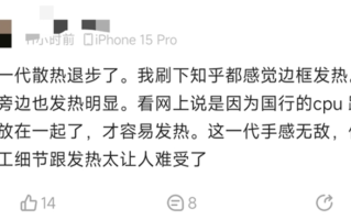 用户首发入手iPhone 15 Pro：这一代手感无敌 发热太让人难受！