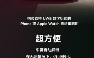 比亚迪汉EV千山翠推出iPhone UWB数字钥匙：没网也能用！