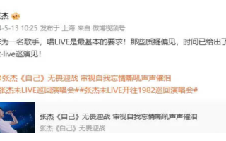 张杰说唱live是歌手最基本的要求 时间已给出了答案！