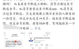 东方甄选回应多人收扣费诈骗短信：假的！不要回电/回复!