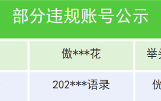 自媒体无底线博流量 恶搞清华大学校庆 微信下狠手了！