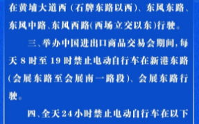 事关电动自行车！广州调整限行范围、时间：12月15日起实施！