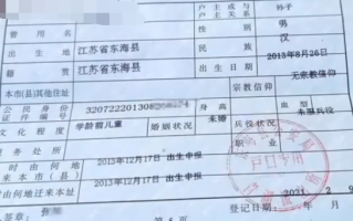 老汉户口簿莫名多了个10岁孙子 背后真相是什么？