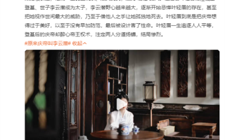 《庆余年2》超前点映大结局 网友：庆帝叶轻眉 道不同不相为谋！