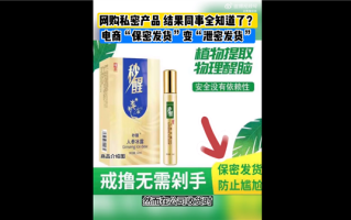 小伙网购私密产品 保密发货被同事全知道：你有被快递单泄密情况吗！