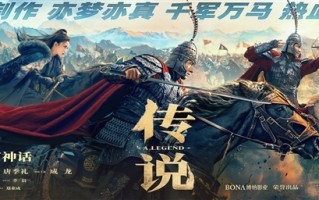 成龙、娜扎出演！《神话》续集电影《传说》点映及预售票房破1000万！