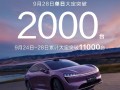 智界R7成了！单日大定破2000台 累计订单已超1.1万！