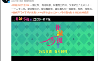 冯小刚电影重返贺岁档！《非诚勿扰3》定档12月30日：葛优、舒淇主演！