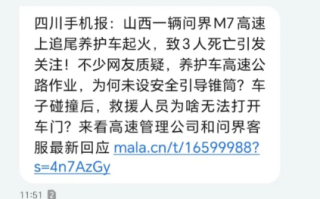 短信推送问界M7车祸引热议 当事媒体发声：保留追究造谣人员责任权利！