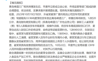 青岛啤酒小便事件通报:涉事者具有故意损毁财物的违法行为被拘!