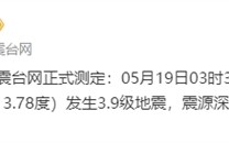 大同3.9级地震 网友：头一次被手机预警吓的这么彻底！