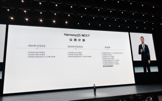 HarmonyOS NEXT首批100万名公测用户福利来了！快来“我的华为”App解锁惊喜！