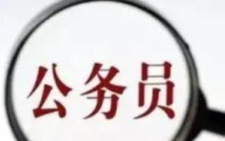 留学生考公务员有优势吗 有哪些职位比较适合报考呢