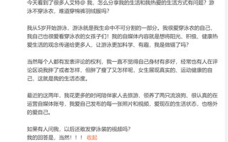 泳坛女神刘湘晒泳装照 被网友指责擦边：本人回应穿棉裤羽绒服游泳吗？