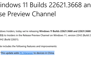 国区特供！微软发布Win11测试版更新：为中国设备安装微软电脑管家！
