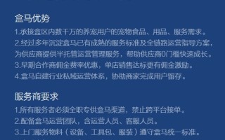 盒马生活服务首次对外招商！宠物喂养、上门美容、洗衣洗鞋等 范围覆盖全国！