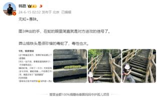 女子路遇超级国宝“莽山烙铁头”近距离合照 博主怒斥：无知又愚昧！