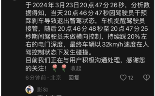 车主称问界新M7智驾失控撞上花坛 官方回应来了!