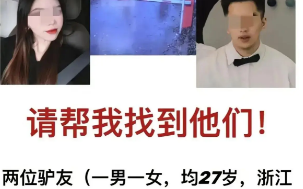 与男性朋友爬山失联女子已找到 丈夫回应！