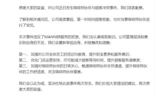 因员工与顾客多次冲突引热议：Manner咖啡创始人夫妇身家72亿！