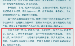 花西子道歉信一半篇幅宣传品牌 网友普遍认为这封道歉信缺乏诚意！