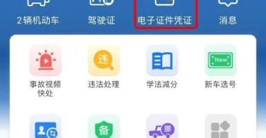 明天起电子行驶证全面推行！教你如何申领 纸质版先别扔！
