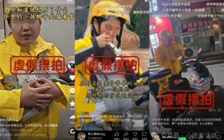 外卖小哥带患儿送餐视频刷屏！美团官方辟谣：虚假摆拍！