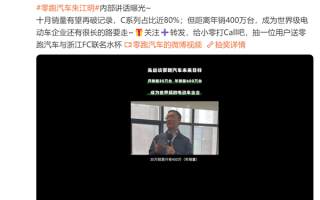 零跑汽车朱江明：零跑目标年销量400万辆 成为世界级电动车企业！