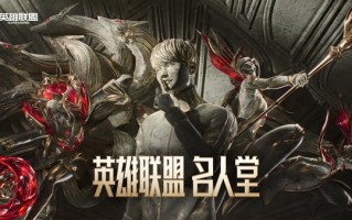 《英雄联盟》史上最贵！Faker名人堂皮肤国服售价公布：最高3286元！