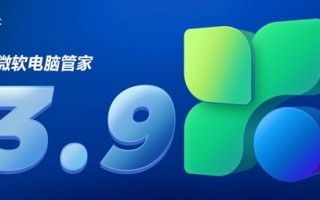 纯净无广告！微软电脑管家3.9版本发布：文件清理重磅升级！